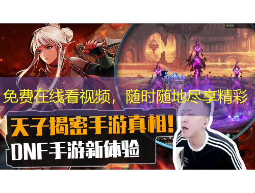 免費(fèi)在線看視頻，隨時(shí)隨地盡享精彩