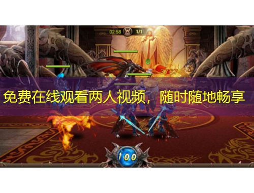 免費(fèi)在線觀看兩人視頻，隨時(shí)隨地暢享