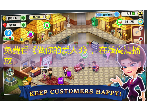 免費(fèi)看《做你的愛人3》，在線高清播放