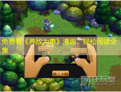 免費看《養(yǎng)敵為患》漫畫，輕松閱讀全集