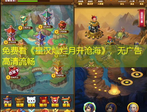 免費看《星漢燦爛月升滄?！?，無廣告高清流暢