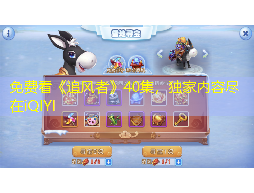 免費(fèi)看《追風(fēng)者》40集，獨(dú)家內(nèi)容盡在iQIYI