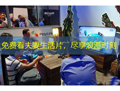 免費看夫妻生活片，盡享浪漫時刻
