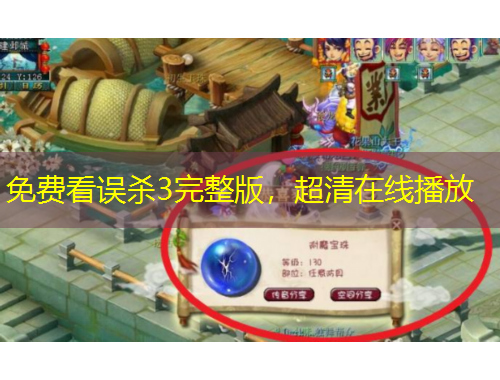 免費(fèi)看誤殺3完整版，超清在線播放