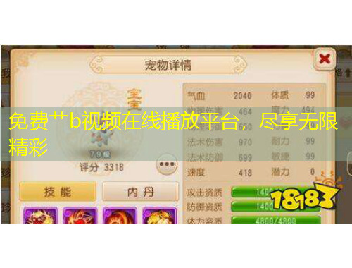 免費(fèi)艸b視頻在線播放平臺，盡享無限精彩