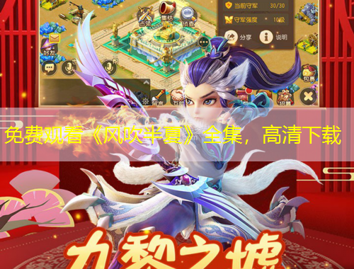 免費觀看《風吹半夏》全集，高清下載