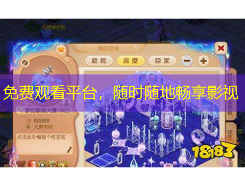 免費(fèi)觀看平臺(tái)，隨時(shí)隨地暢享影視