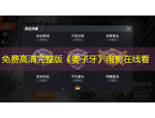 免費(fèi)高清完整版《姜子牙》電影在線(xiàn)看