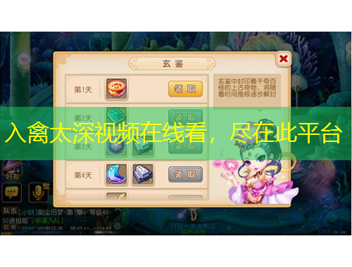 入禽太深視頻在線看，盡在此平臺(tái)