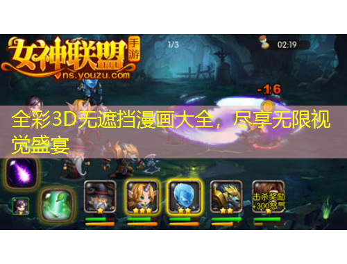 全彩3D無(wú)遮擋漫畫(huà)大全，盡享無(wú)限視覺(jué)盛宴