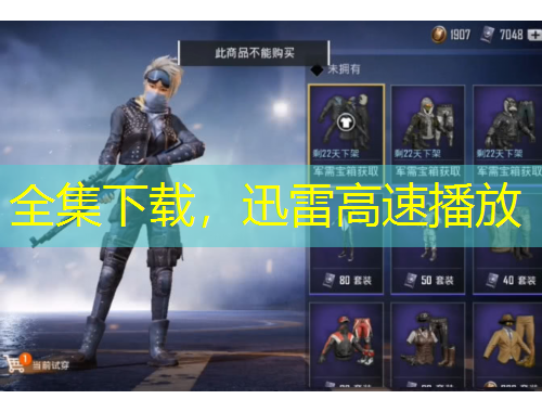 全集下載，迅雷高速播放