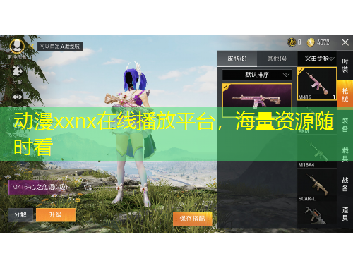 動(dòng)漫xxnx在線播放平臺(tái)，海量資源隨時(shí)看