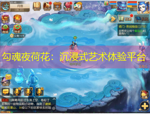 勾魂夜荷花：沉浸式藝術體驗平臺