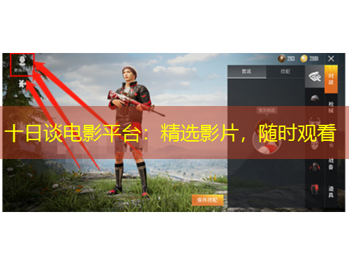 十日談電影平臺(tái)：精選影片，隨時(shí)觀看