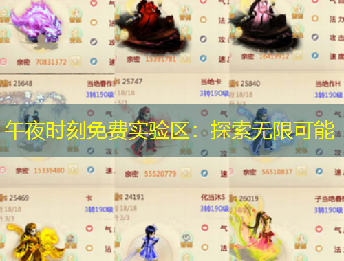 午夜時刻免費實驗區(qū)：探索無限可能