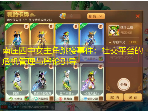 南莊四中女主角跳樓事件：社交平臺的危機管理與輿論引導(dǎo)