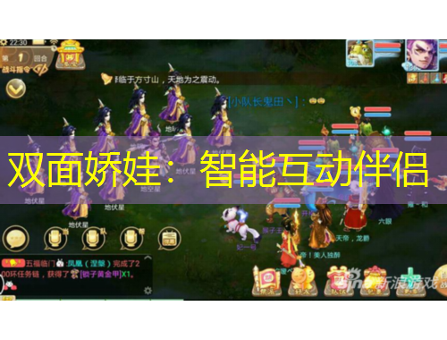 雙面嬌娃：智能互動(dòng)伴侶