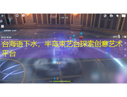 臺海語下水，半島束藝臺探索創(chuàng)意藝術(shù)平臺