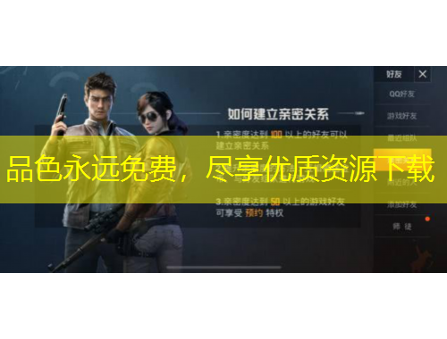 品色永遠(yuǎn)免費(fèi)，盡享優(yōu)質(zhì)資源下載