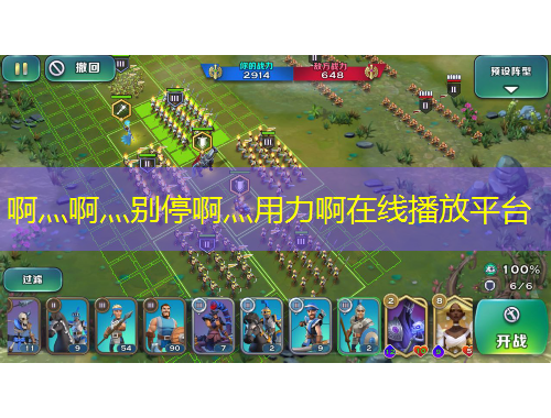 啊灬啊灬別停啊灬用力啊在線播放平臺(tái)