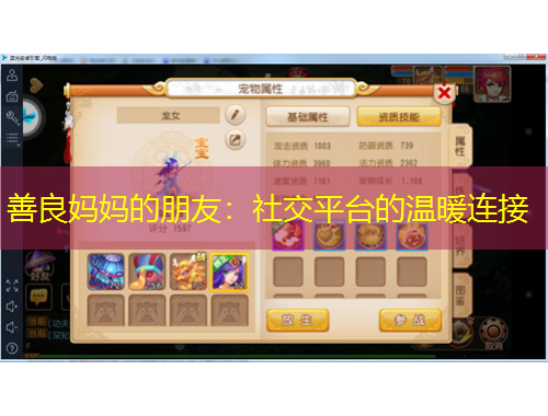 善良媽媽的朋友：社交平臺的溫暖連接