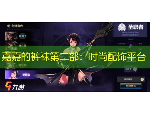 嘉嘉的褲襪第二部：時(shí)尚配飾平臺(tái)