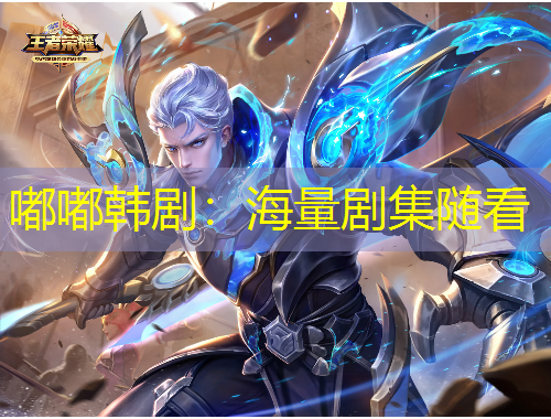 嘟嘟韓?。汉Ａ縿〖S看