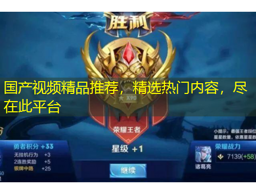 國產(chǎn)視頻精品推薦，精選熱門內(nèi)容，盡在此平臺