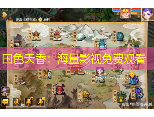 國(guó)色天香：海量影視免費(fèi)觀(guān)看