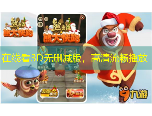 在線看3D無刪減版，高清流暢播放