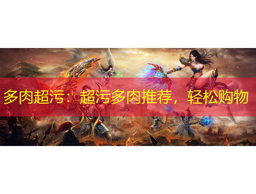 多肉超污：超污多肉推薦，輕松購(gòu)物