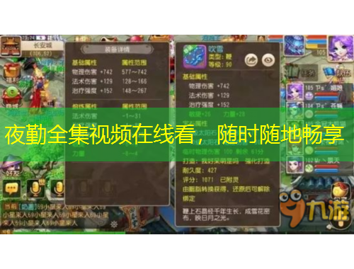 夜勤全集視頻在線看，隨時隨地暢享