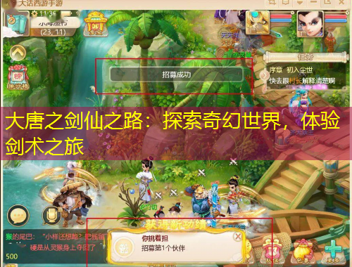 大唐之劍仙之路：探索奇幻世界，體驗劍術(shù)之旅