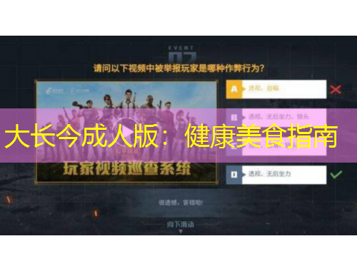 大長(zhǎng)今成人版：健康美食指南