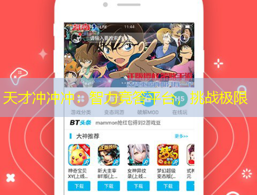 天才沖沖沖：智力競答平臺，挑戰(zhàn)極限