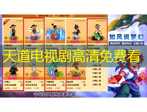 天道電視劇高清免費(fèi)看