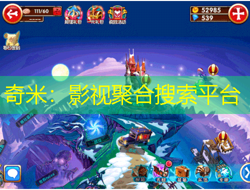 奇米：影視聚合搜索平臺(tái)