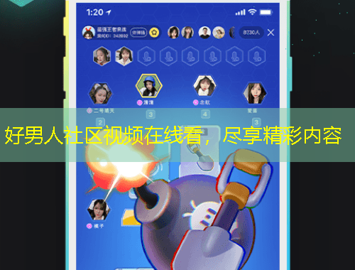 好男人社區(qū)視頻在線看，盡享精彩內(nèi)容