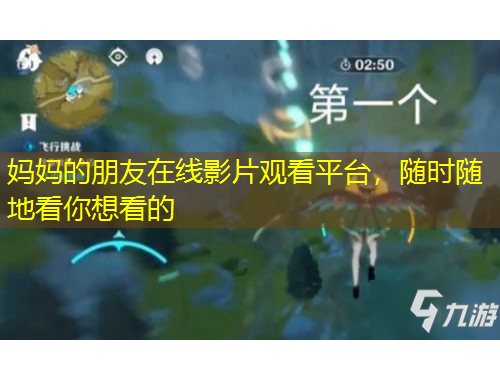 媽媽的朋友在線影片觀看平臺(tái)，隨時(shí)隨地看你想看的