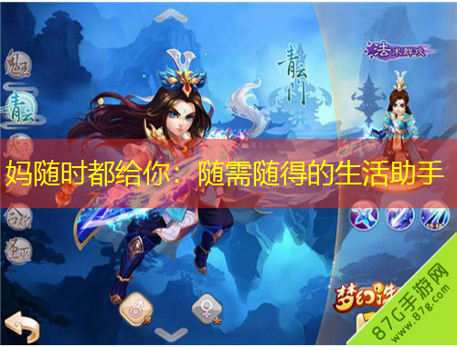 媽隨時都給你：隨需隨得的生活助手