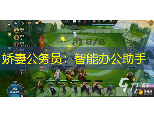 嬌妻公務員：智能辦公助手