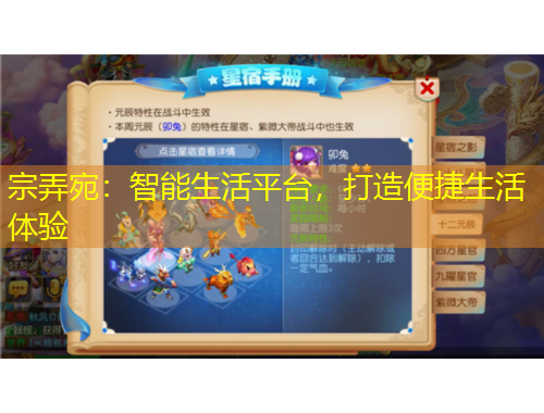 宗弄宛：智能生活平臺，打造便捷生活體驗