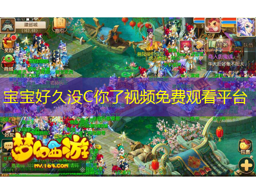 寶寶好久沒C你了視頻免費(fèi)觀看平臺(tái)