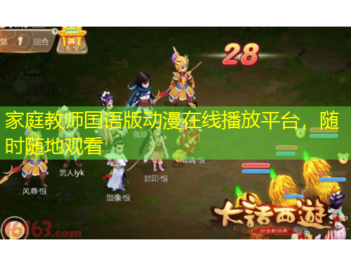 家庭教師國語版動(dòng)漫在線播放平臺(tái)，隨時(shí)隨地觀看