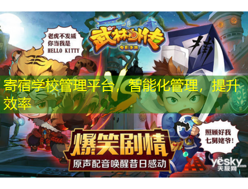 寄宿學(xué)校管理平臺，智能化管理，提升效率