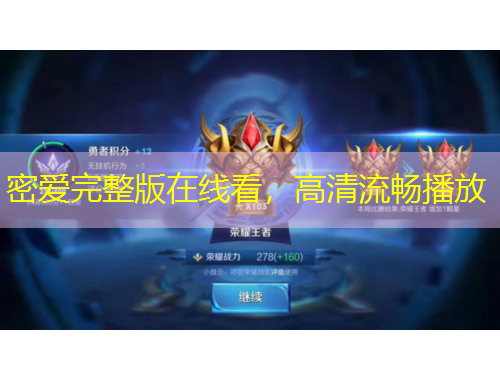 密愛(ài)完整版在線看，高清流暢播放