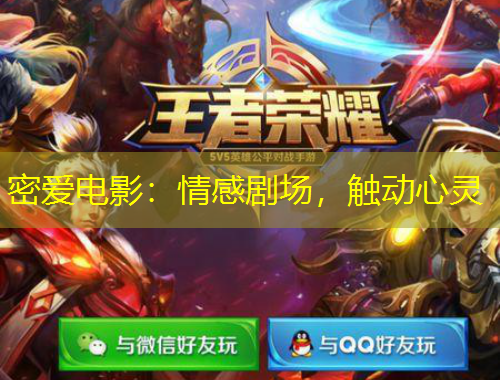 密愛電影：情感劇場(chǎng)，觸動(dòng)心靈