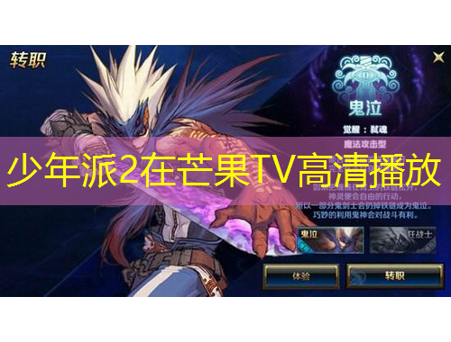 少年派2在芒果TV高清播放