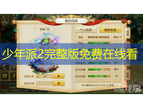 少年派2完整版免費在線看