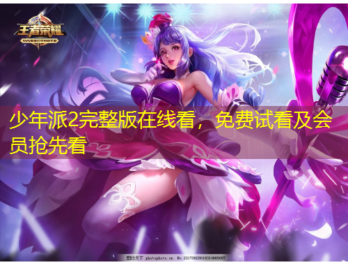 少年派2完整版在線看，免費試看及會員搶先看